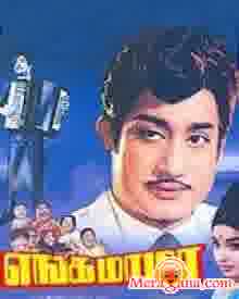 Poster of Enga Mama (1970)